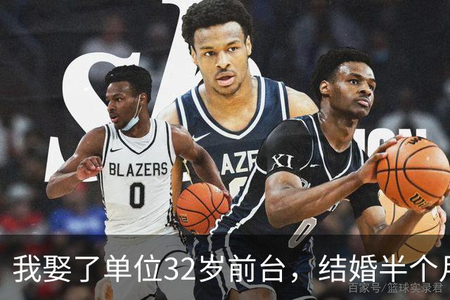 我娶了单位32岁前台，结婚半个月后董事长：你知道你老婆是啥人不